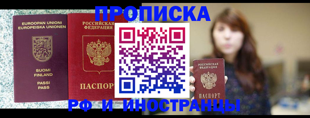 прописка 2025 в Михайловке