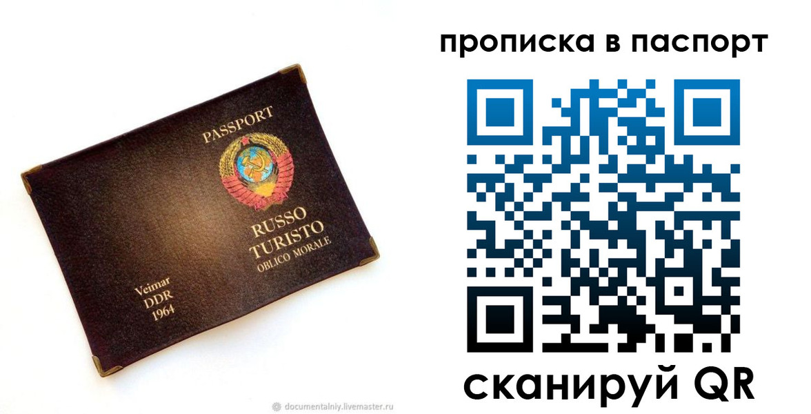 прописка ребенка в Михайловке