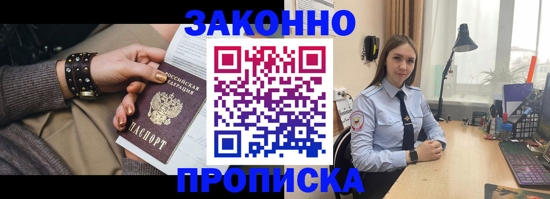 прописка в Михайловке