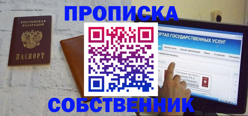 временная регистрация для школы в Михайловке