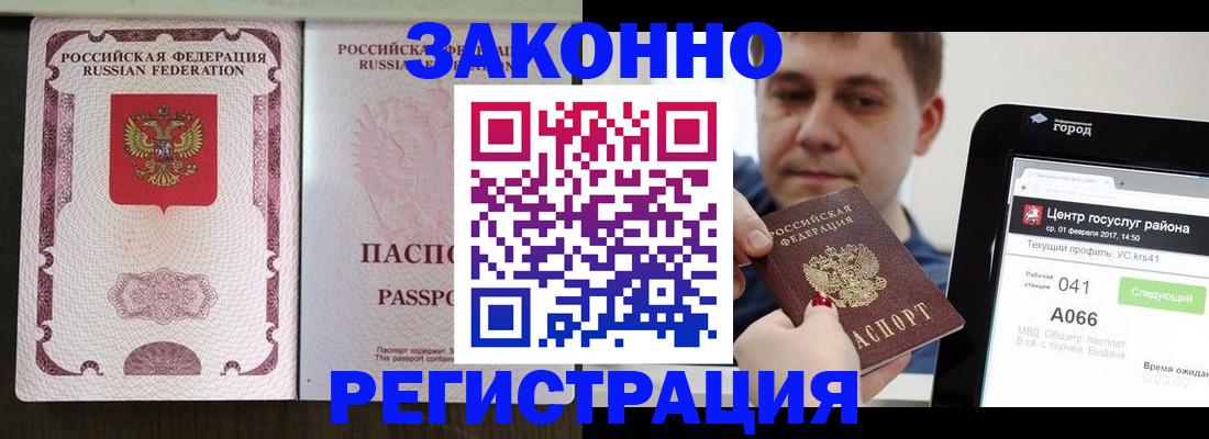 прописка иностранных граждан в Михайловке